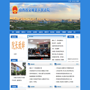 山西省交城县人民法院