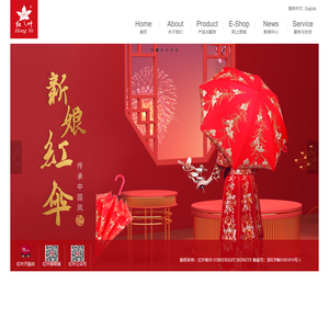 浙江红叶制伞有限公司