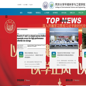 同济大学环境科学与工程学院