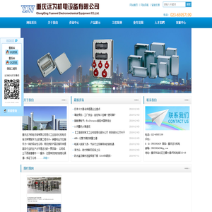 重庆远为机电设备有限公司