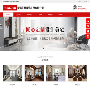 菏泽红果装饰工程有限公司