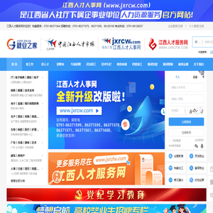 江西人才服务网