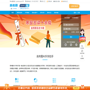 高考圈官网