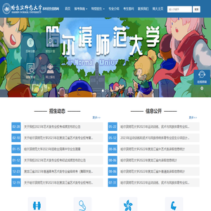哈尔滨师范大学本科招生信息网
