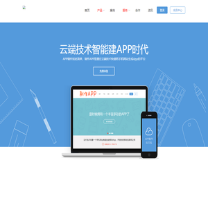 免费封装手机应用,app开发,app制作,手机app,app软件