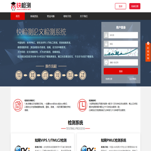 快检测论文检测