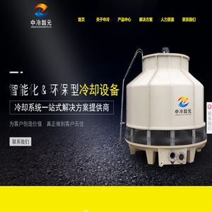 中冷智元环境技术有限公司