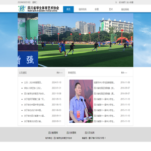 四川省学生体育艺术协会