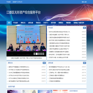 江都区无形资产综合服务平台