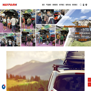 佛山市威派汽车用品有限公司