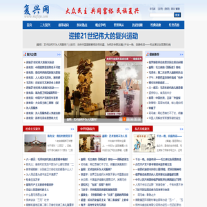 民族复兴网