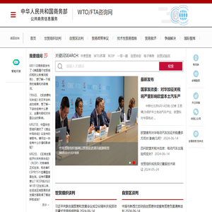 WTO/FTA咨询网