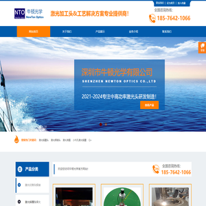 深圳市牛顿光学有限公司