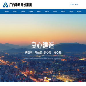 广西华东建设集团有限公司