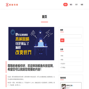 疯鱼科技