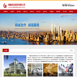 福建宏友招标有限公司