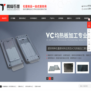 东莞石墨制品加工,石墨电极加工,东莞机械零件加工,石墨材料销售