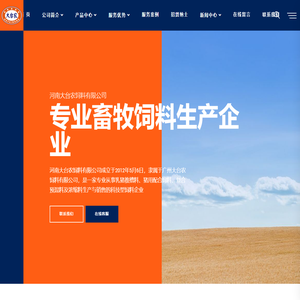 河南大台农饲料有限公司
