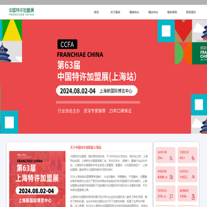 中国特许加盟展