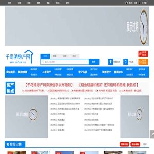 千岛湖房产网,淳安房产网,千岛湖新楼盘,千岛湖二手房