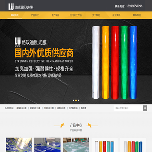 合肥路政通反光材料有限公司