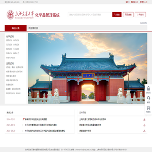 上海交通大学化学品管理系统