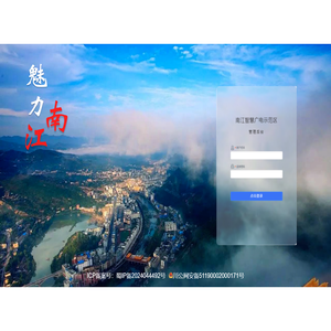 南江智慧广电管理后台