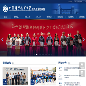 中国科学技术大学苏州高等研究院