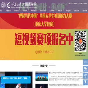 重庆大学外国语学院