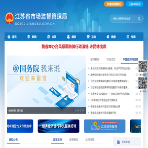 江苏省市场监督管理局