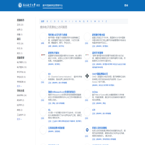数字资源使用及管理平台