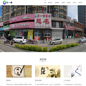 唐山周易起名,唐山取名馆,唐山看风水,唐山易经起名,唐山起名大师,唐山八字起名,唐山公司起名,正一斋,齐英杰起名教学