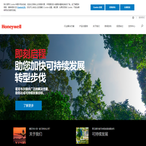 霍尼韦尔中国官网：未来