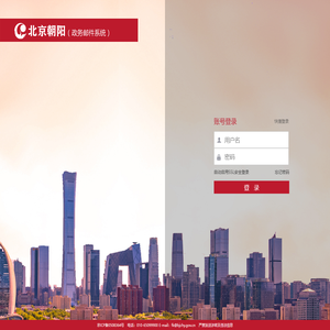 北京朝阳政务邮件系统