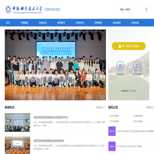 中国科学技术大学创新创业学院