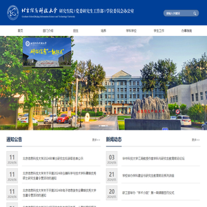 北京信息科技大学