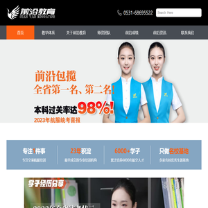 前沿教育航服空乘艺考培训/前沿教育/航服艺考培训,山东航服培训,济南艺考培训