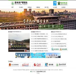 东北林业大学国有资产管理处