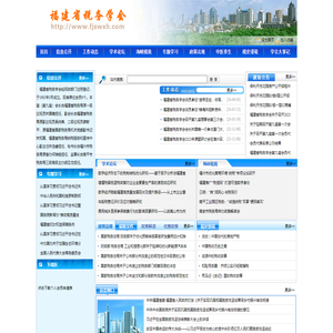 福建省税务学会网站首页