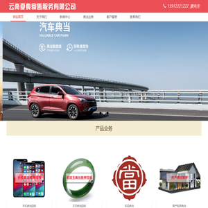 云南夏典寄售服务有限公司