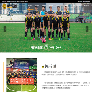 江阴新蜂足球俱乐部新蜂足球