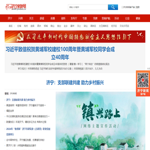 济宁新闻网