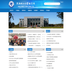 沈阳化工大学图书馆
