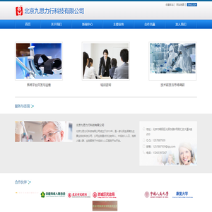 北京九思力行科技有限公司