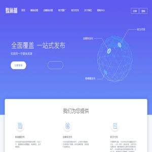 媒体播(官媒联盟平台)