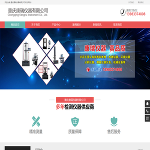 重庆康瑞仪器有限公司,康瑞仪器,仪器
