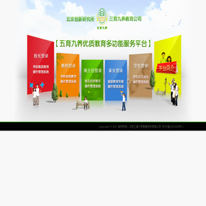 三育九养优质教育服务多功能平台