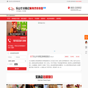 成都串串香技术培训学校