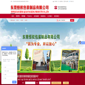 东莞市恒权包装制品有限公司