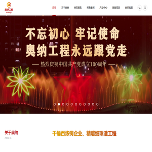 广东省奥纳工程有限公司